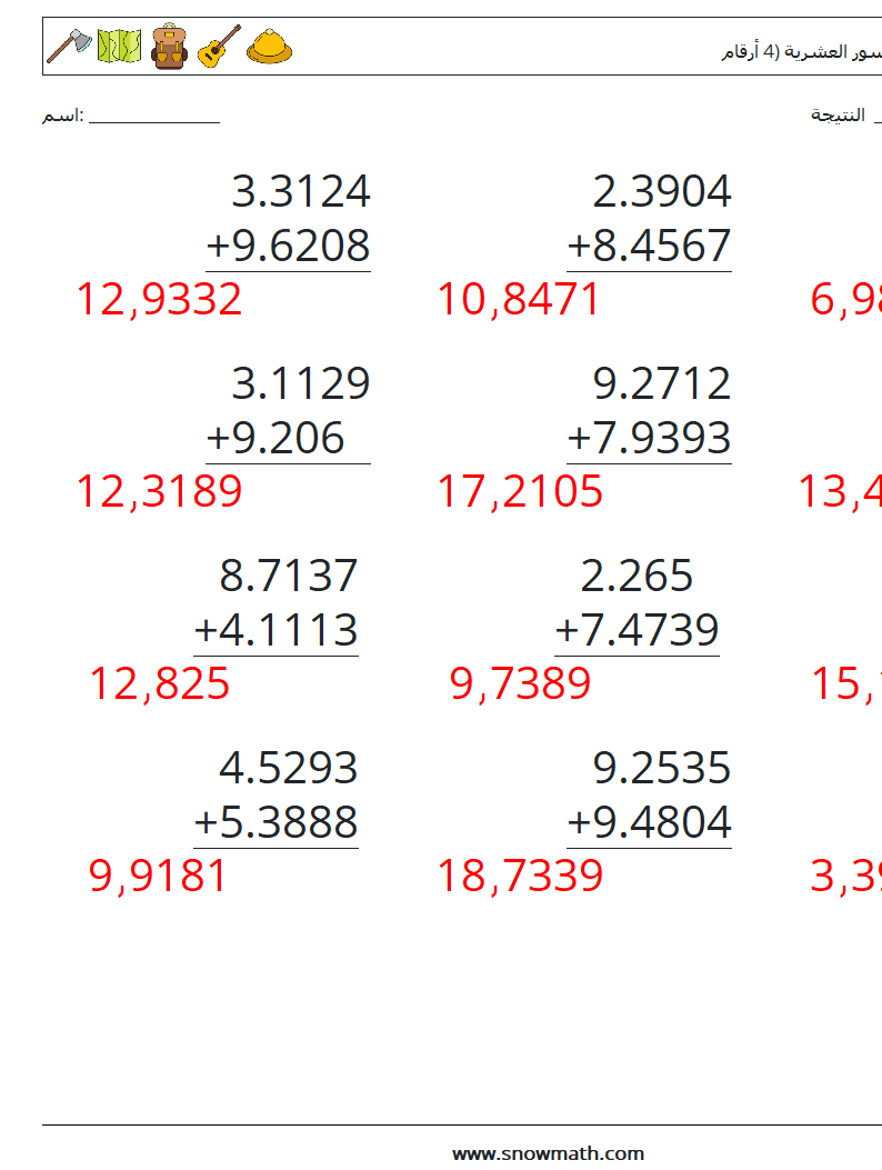 (12) جمع الكسور العشرية (4 أرقام) أوراق عمل الرياضيات 18 سؤال وجواب