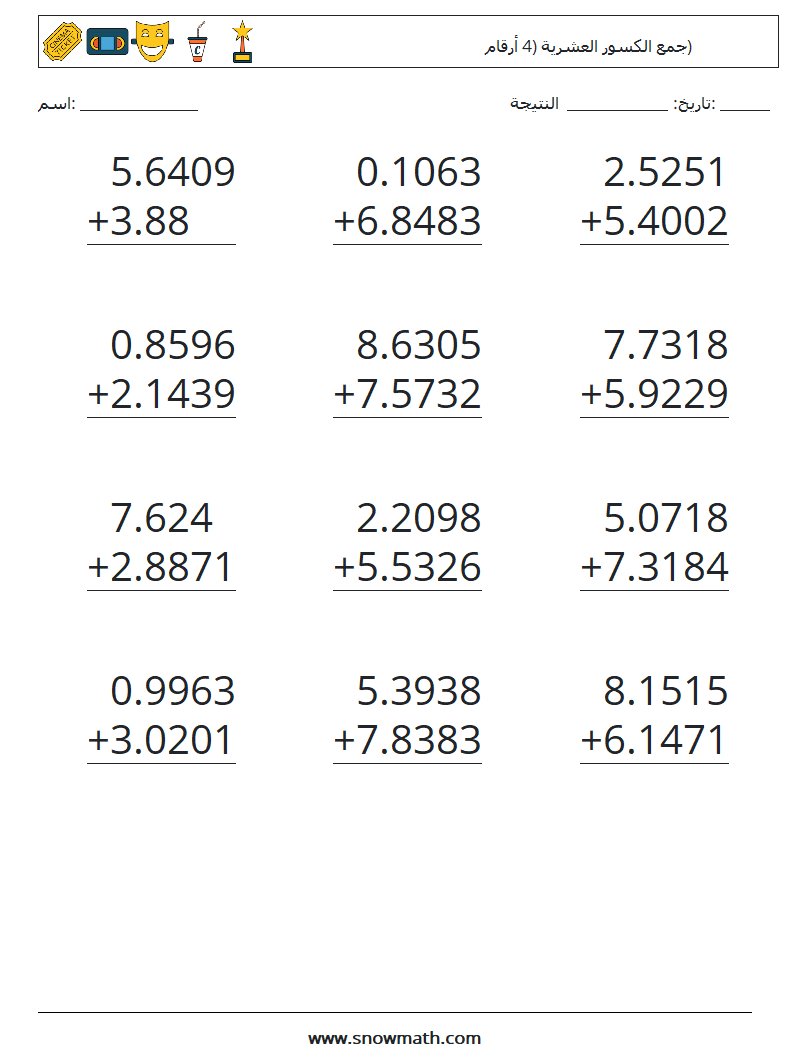 (12) جمع الكسور العشرية (4 أرقام) أوراق عمل الرياضيات 2