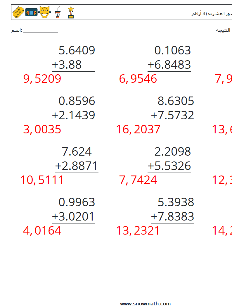 (12) جمع الكسور العشرية (4 أرقام) أوراق عمل الرياضيات 2 سؤال وجواب