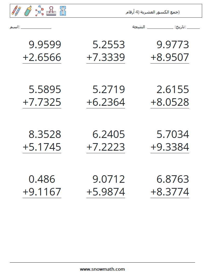 (12) جمع الكسور العشرية (4 أرقام) أوراق عمل الرياضيات 3