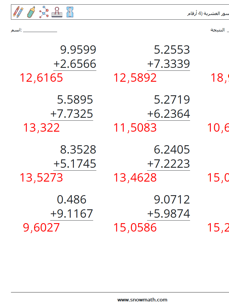 (12) جمع الكسور العشرية (4 أرقام) أوراق عمل الرياضيات 3 سؤال وجواب