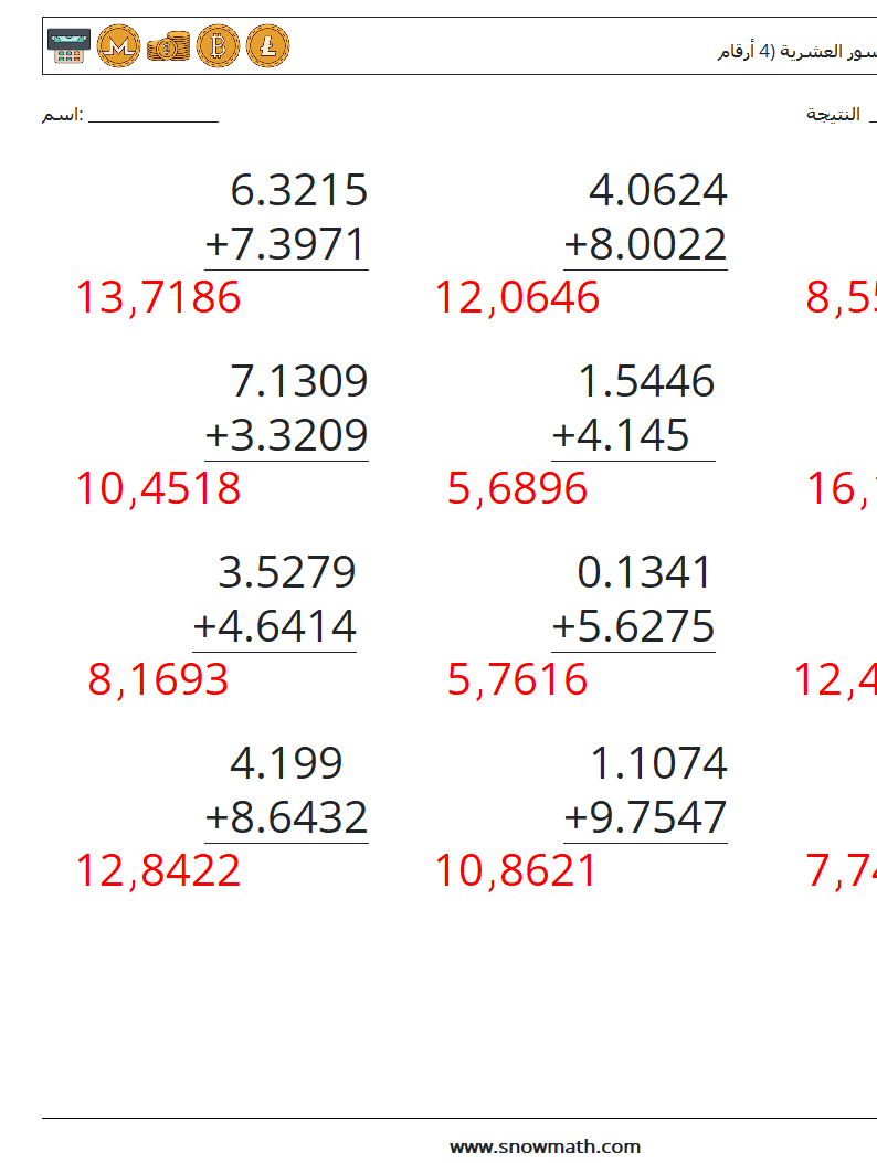 (12) جمع الكسور العشرية (4 أرقام) أوراق عمل الرياضيات 4 سؤال وجواب