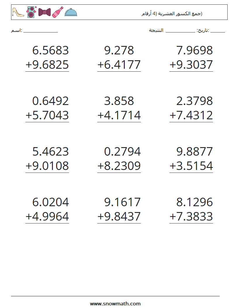 (12) جمع الكسور العشرية (4 أرقام) أوراق عمل الرياضيات 6
