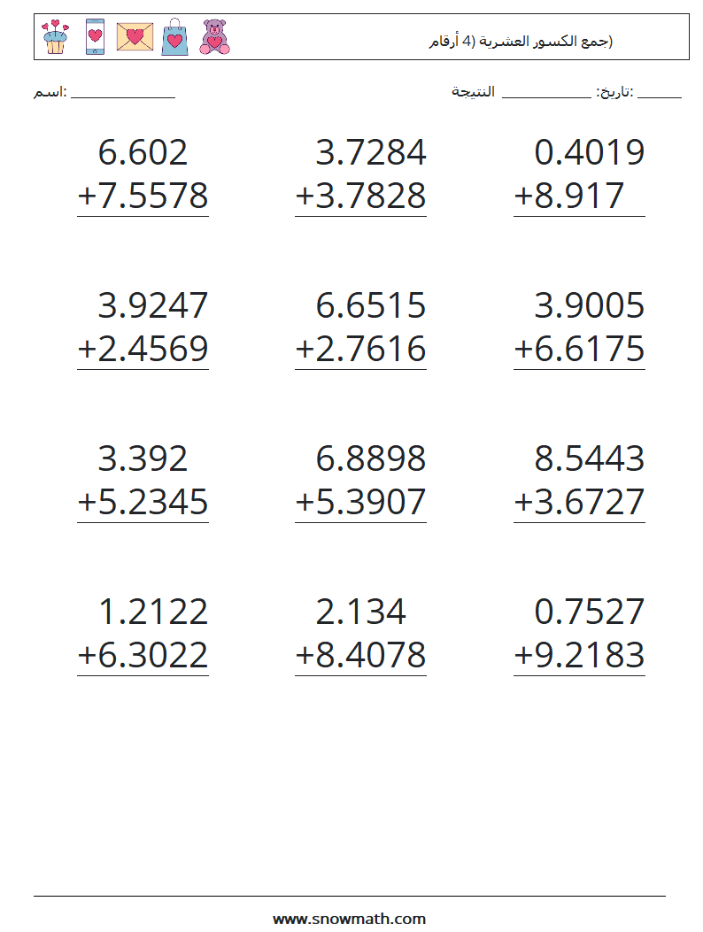 (12) جمع الكسور العشرية (4 أرقام) أوراق عمل الرياضيات 7