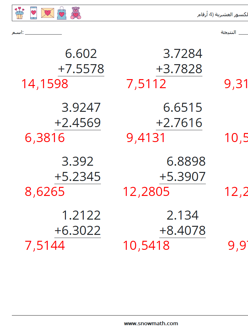 (12) جمع الكسور العشرية (4 أرقام) أوراق عمل الرياضيات 7 سؤال وجواب