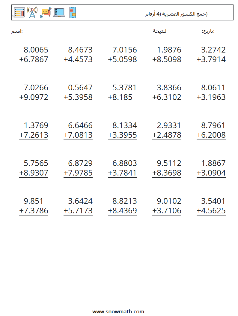 (25) جمع الكسور العشرية (4 أرقام) أوراق عمل الرياضيات 14