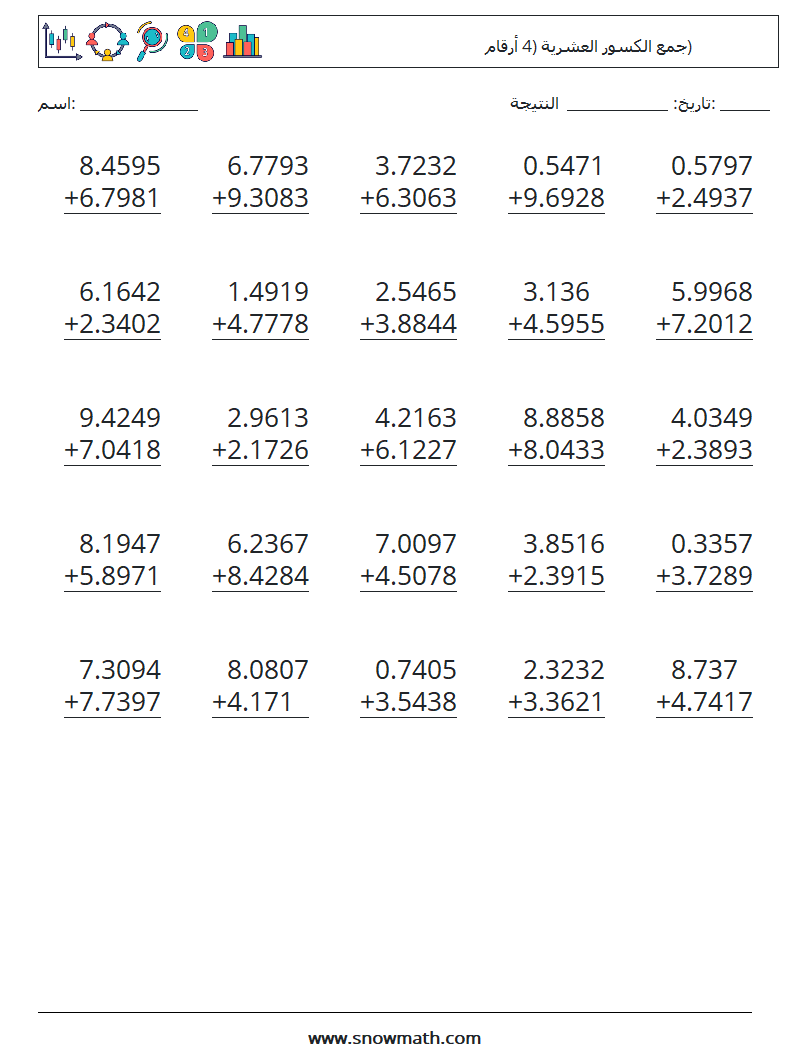 (25) جمع الكسور العشرية (4 أرقام) أوراق عمل الرياضيات 18