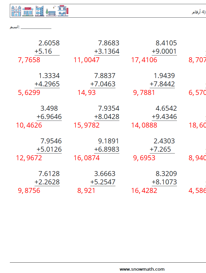 (25) جمع الكسور العشرية (4 أرقام) أوراق عمل الرياضيات 1 سؤال وجواب