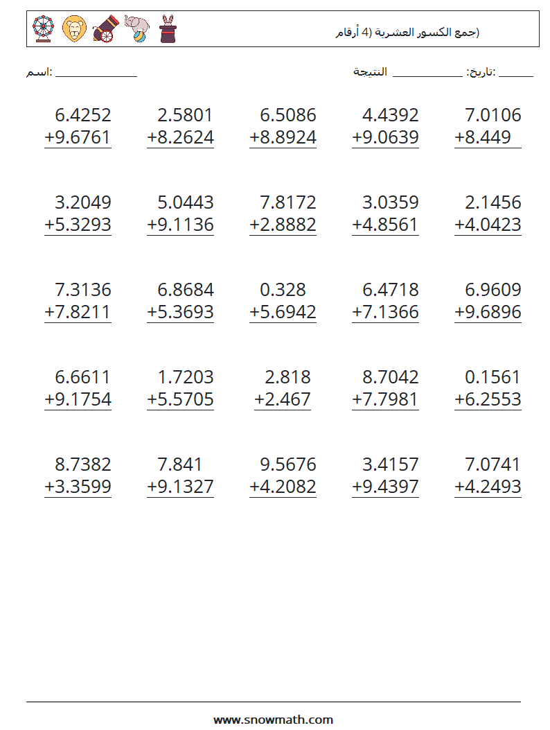 (25) جمع الكسور العشرية (4 أرقام) أوراق عمل الرياضيات 2