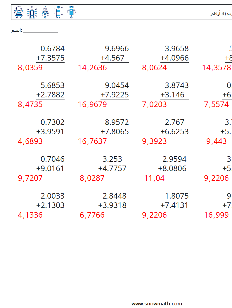 (25) جمع الكسور العشرية (4 أرقام) أوراق عمل الرياضيات 5 سؤال وجواب