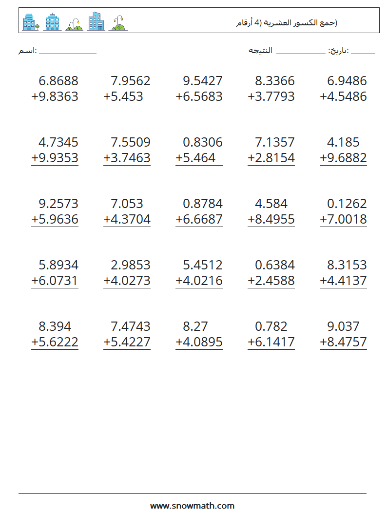 (25) جمع الكسور العشرية (4 أرقام) أوراق عمل الرياضيات 6