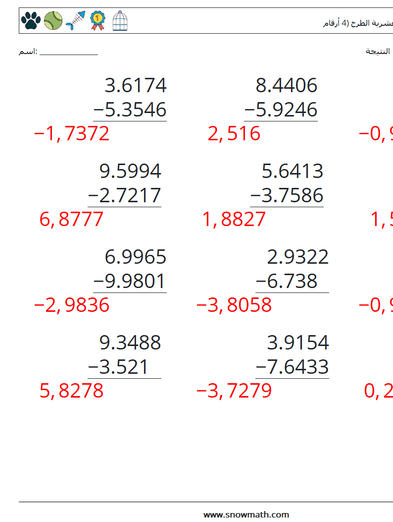 (12) الكسور العشرية الطرح (4 أرقام) أوراق عمل الرياضيات 10 سؤال وجواب