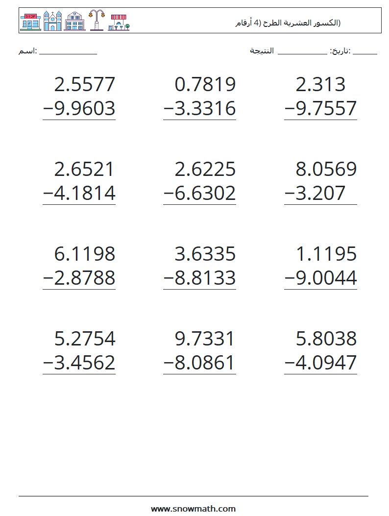 (12) الكسور العشرية الطرح (4 أرقام) أوراق عمل الرياضيات 11