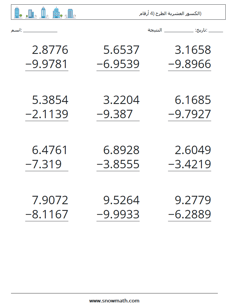 (12) الكسور العشرية الطرح (4 أرقام) أوراق عمل الرياضيات 12