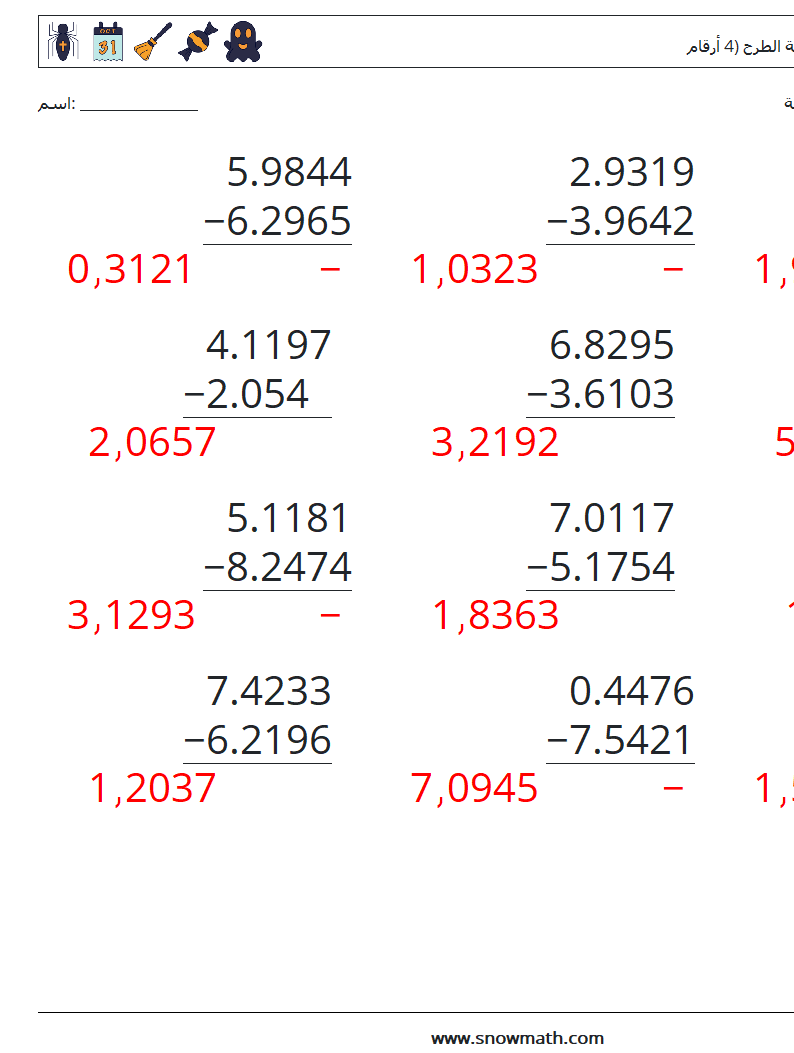 (12) الكسور العشرية الطرح (4 أرقام) أوراق عمل الرياضيات 15 سؤال وجواب