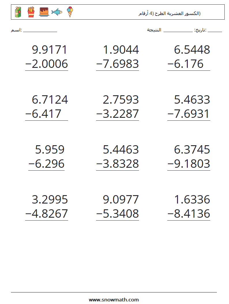 (12) الكسور العشرية الطرح (4 أرقام) أوراق عمل الرياضيات 16