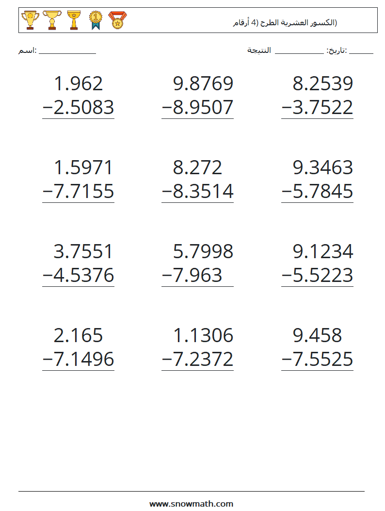 (12) الكسور العشرية الطرح (4 أرقام) أوراق عمل الرياضيات 17