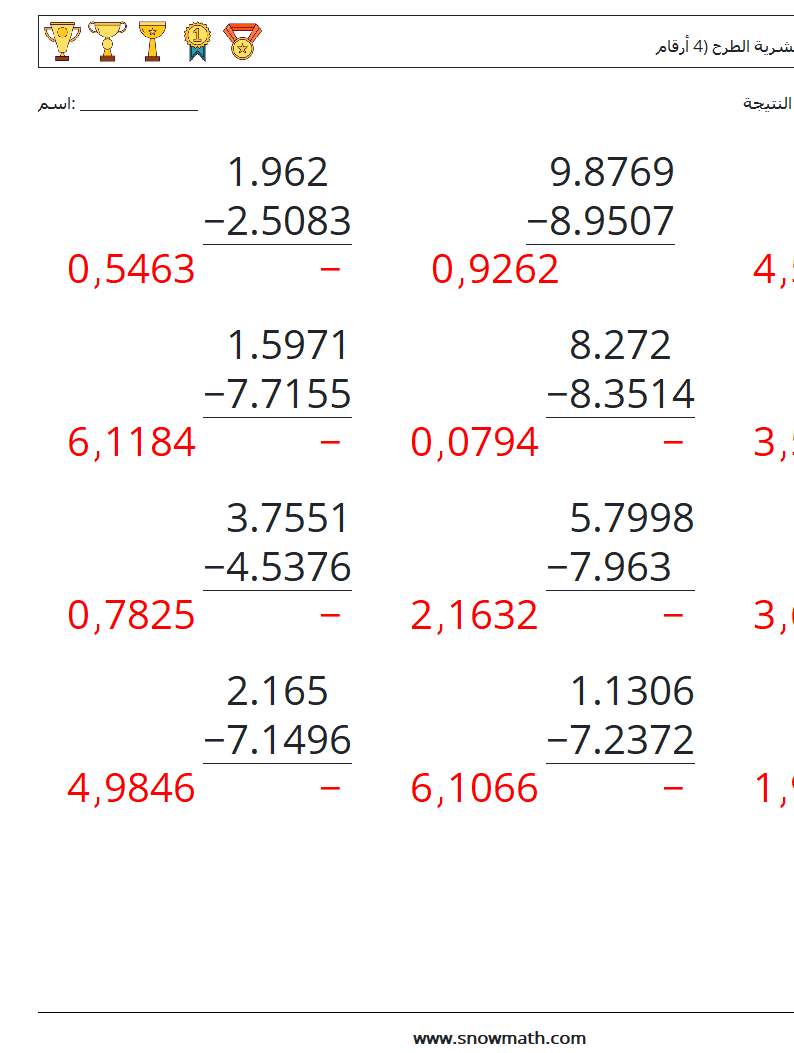 (12) الكسور العشرية الطرح (4 أرقام) أوراق عمل الرياضيات 17 سؤال وجواب