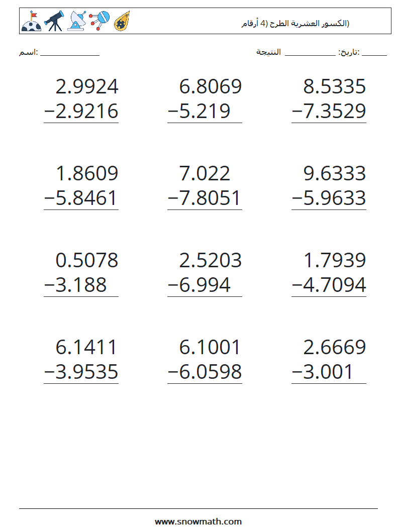 (12) الكسور العشرية الطرح (4 أرقام) أوراق عمل الرياضيات 18