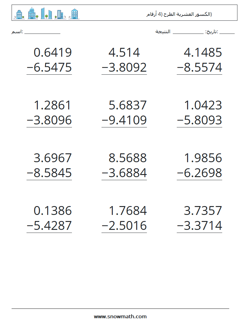 (12) الكسور العشرية الطرح (4 أرقام) أوراق عمل الرياضيات 2