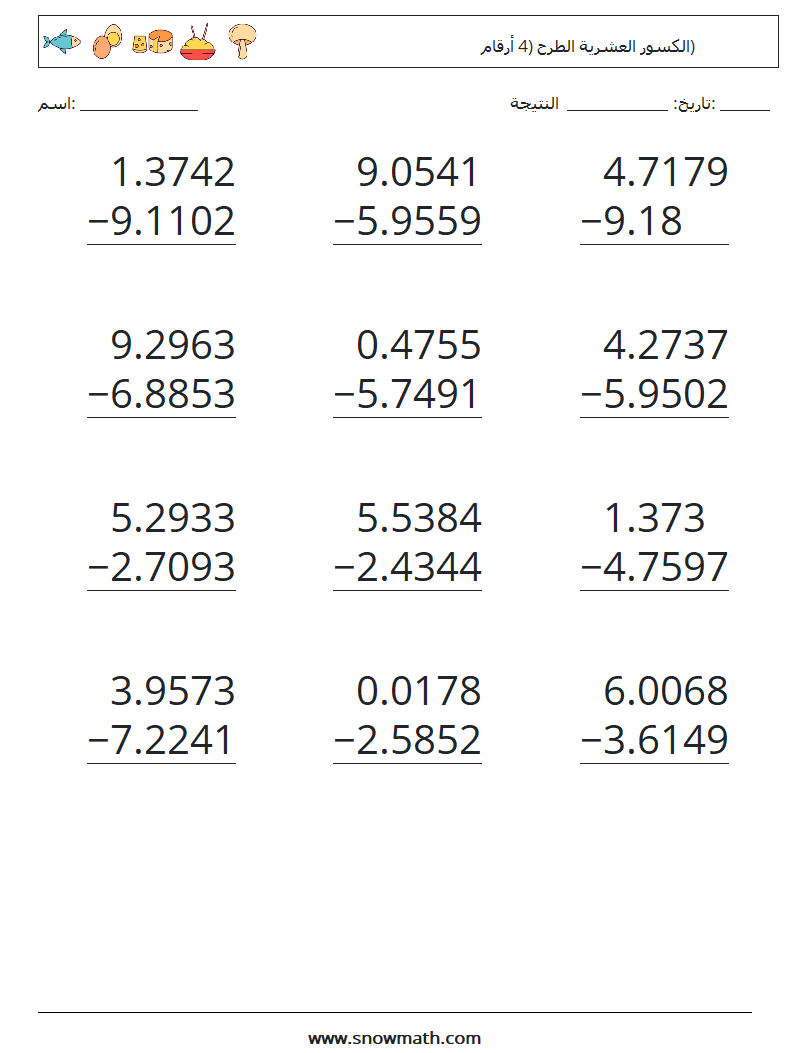 (12) الكسور العشرية الطرح (4 أرقام) أوراق عمل الرياضيات 3