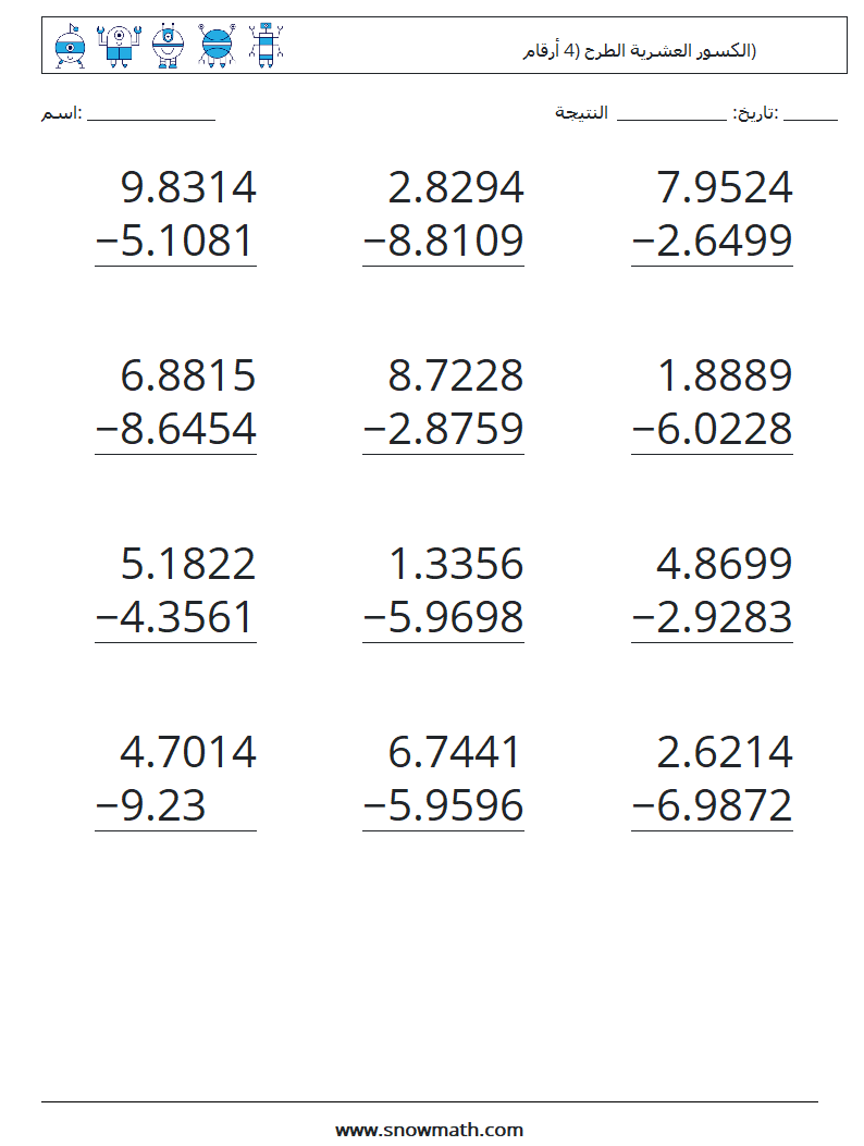 (12) الكسور العشرية الطرح (4 أرقام) أوراق عمل الرياضيات 4