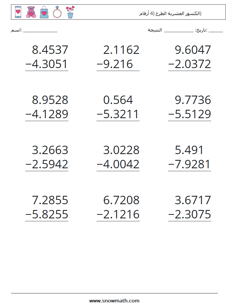 (12) الكسور العشرية الطرح (4 أرقام) أوراق عمل الرياضيات 5