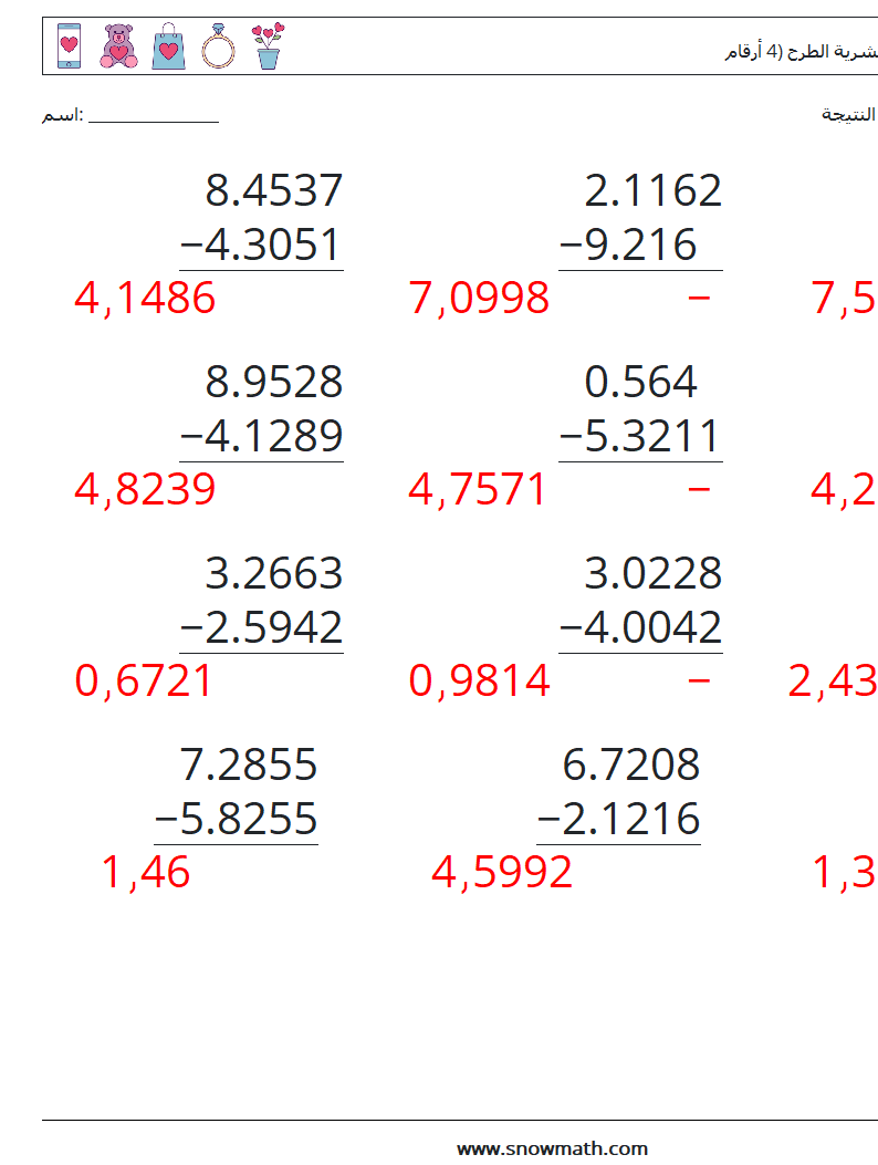 (12) الكسور العشرية الطرح (4 أرقام) أوراق عمل الرياضيات 5 سؤال وجواب