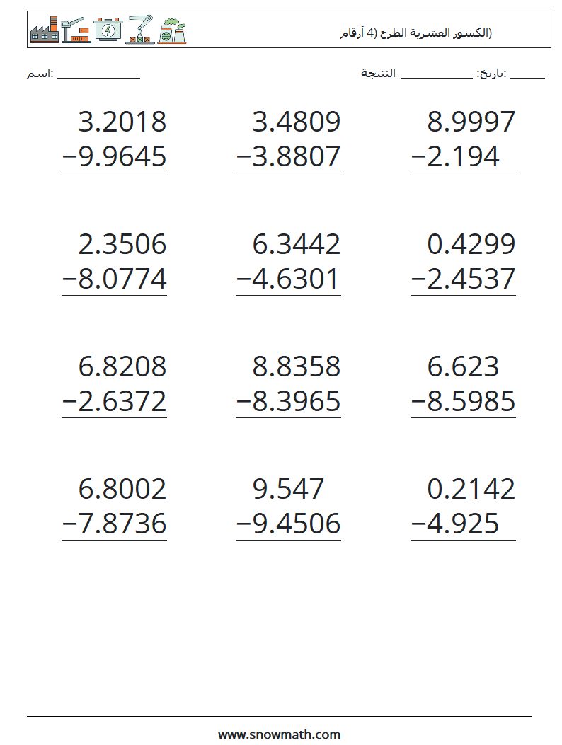 (12) الكسور العشرية الطرح (4 أرقام) أوراق عمل الرياضيات 7