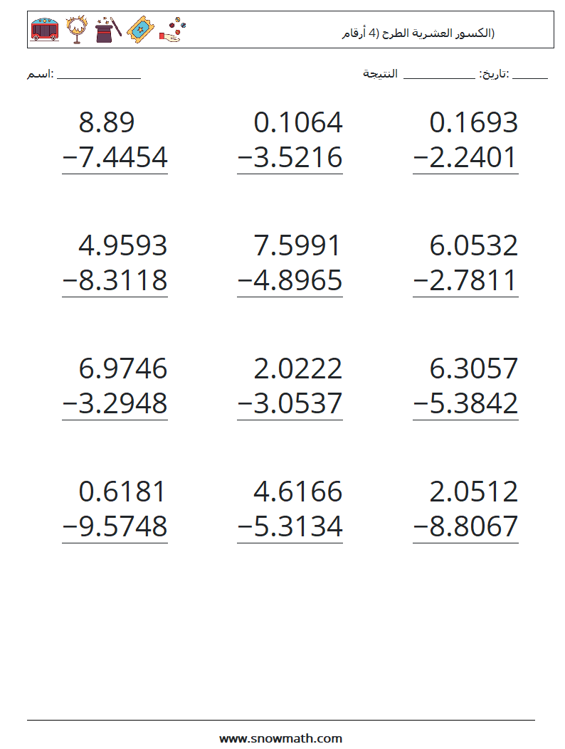 (12) الكسور العشرية الطرح (4 أرقام) أوراق عمل الرياضيات 8