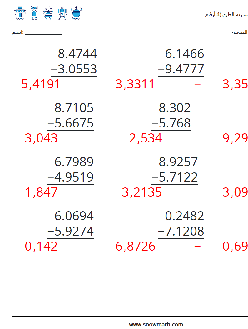 (12) الكسور العشرية الطرح (4 أرقام) أوراق عمل الرياضيات 9 سؤال وجواب