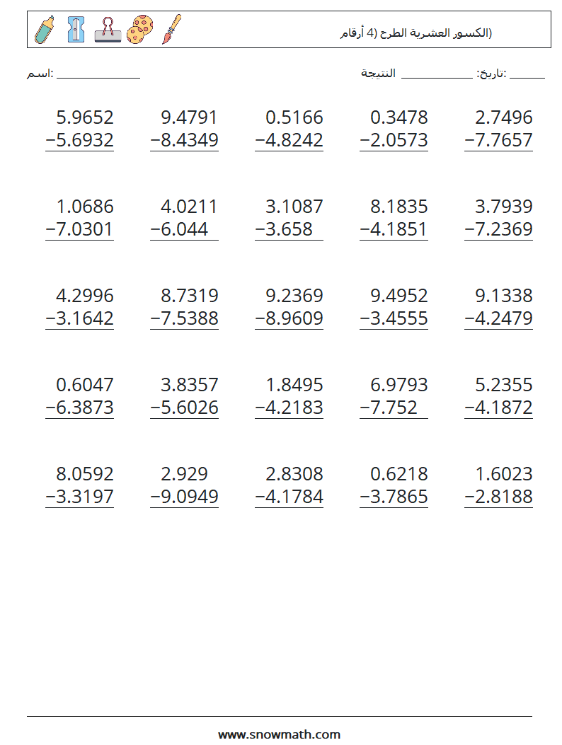 (25) الكسور العشرية الطرح (4 أرقام) أوراق عمل الرياضيات 11