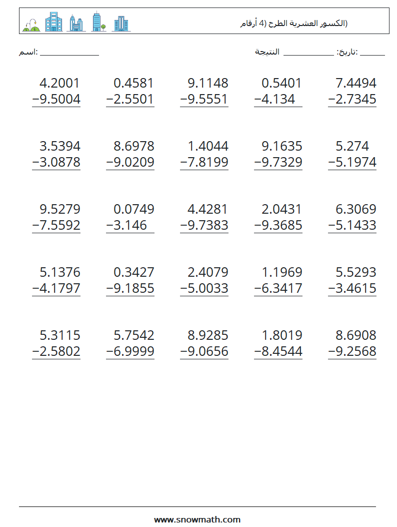 (25) الكسور العشرية الطرح (4 أرقام) أوراق عمل الرياضيات 15