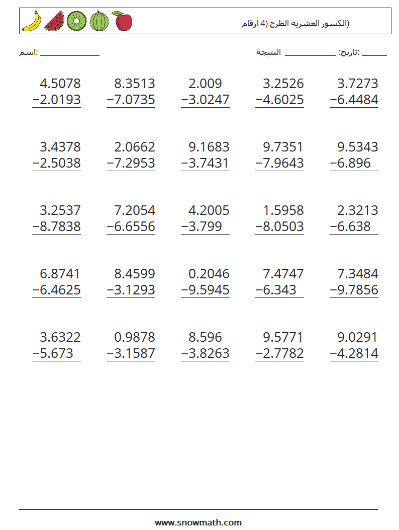 (25) الكسور العشرية الطرح (4 أرقام) أوراق عمل الرياضيات 16