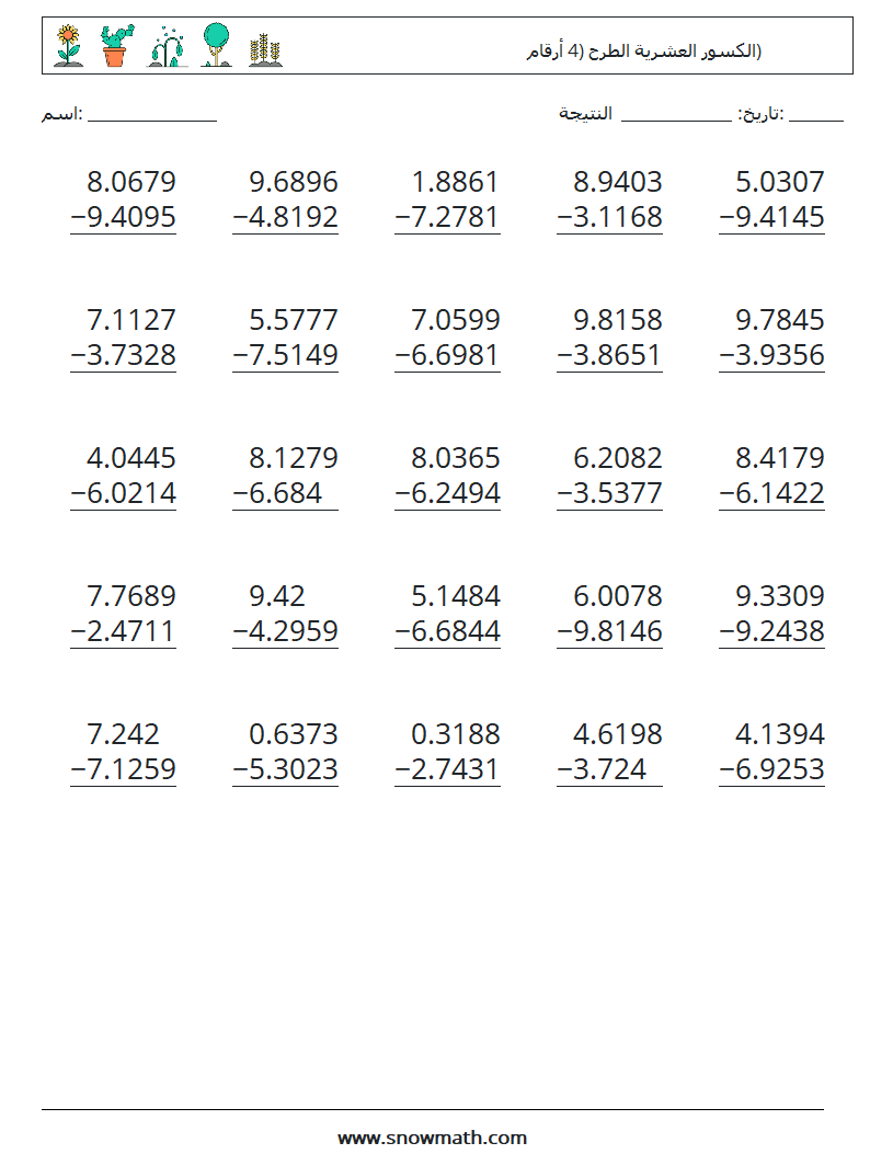 (25) الكسور العشرية الطرح (4 أرقام) أوراق عمل الرياضيات 18