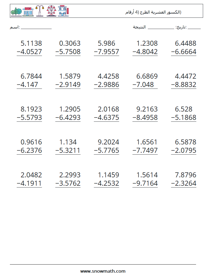 (25) الكسور العشرية الطرح (4 أرقام) أوراق عمل الرياضيات 7