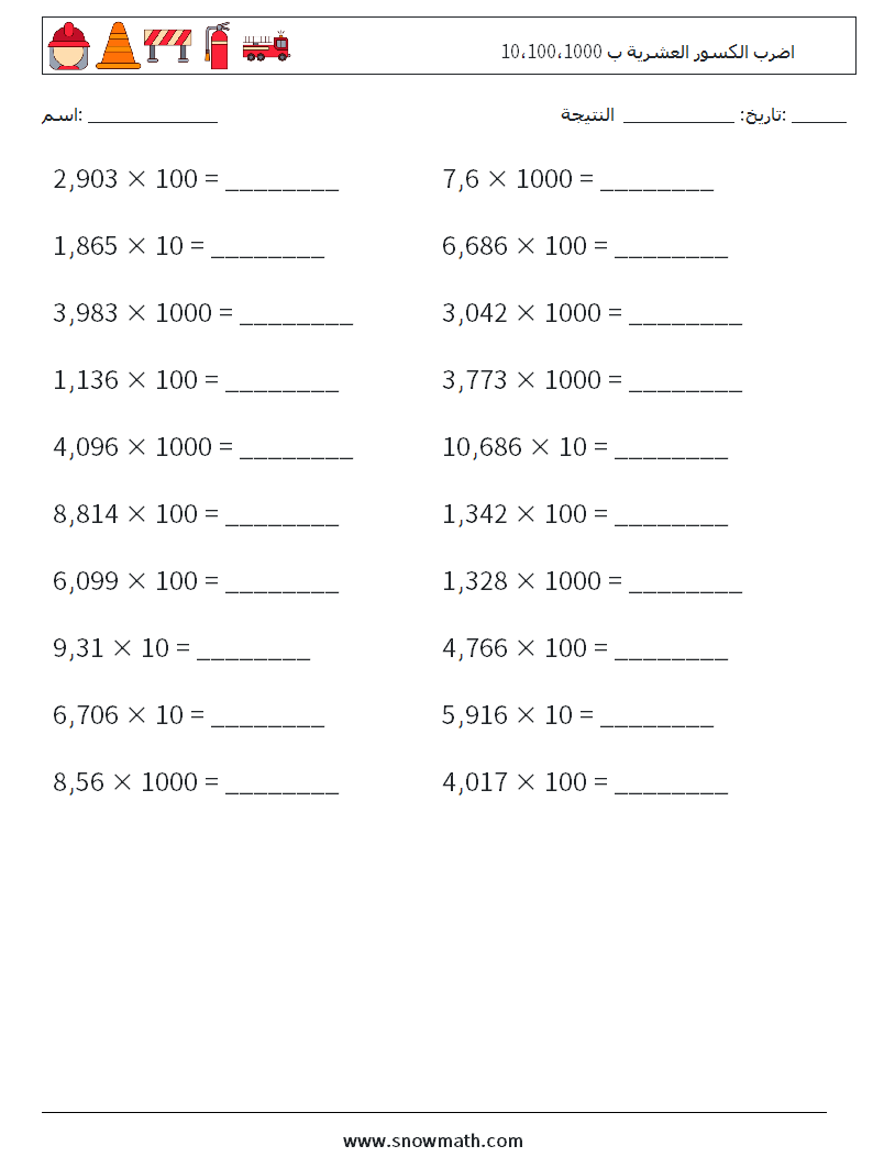 اضرب الكسور العشرية ب 10،100،1000 أوراق عمل الرياضيات 13