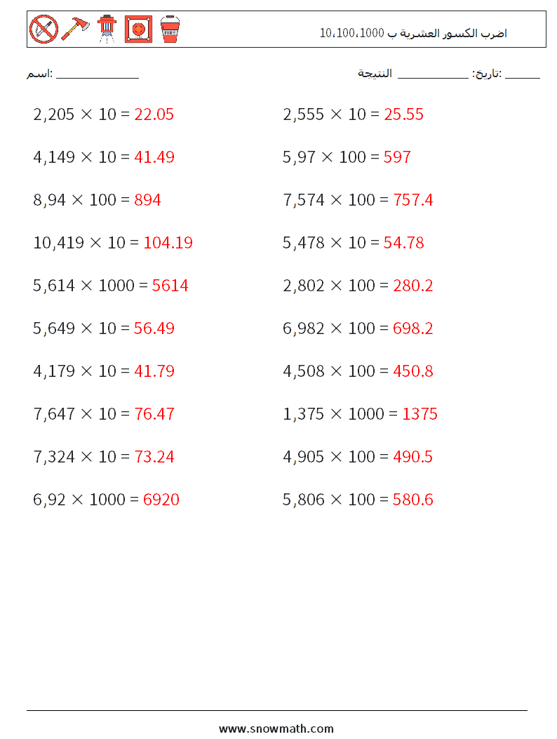 اضرب الكسور العشرية ب 10،100،1000 أوراق عمل الرياضيات 14 سؤال وجواب