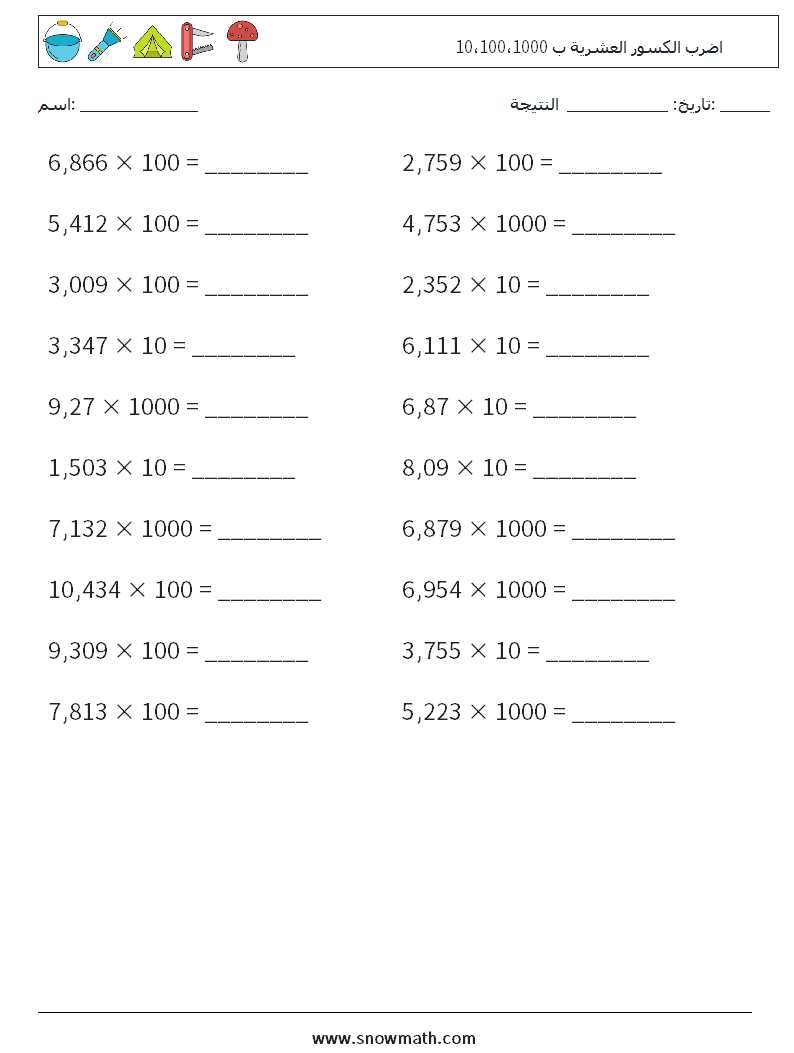 اضرب الكسور العشرية ب 10،100،1000 أوراق عمل الرياضيات 15