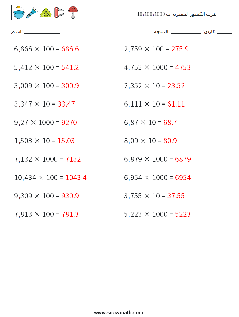 اضرب الكسور العشرية ب 10،100،1000 أوراق عمل الرياضيات 15 سؤال وجواب