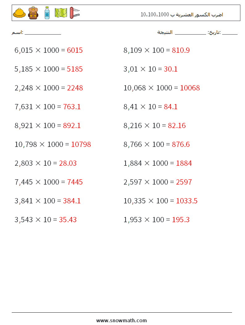 اضرب الكسور العشرية ب 10،100،1000 أوراق عمل الرياضيات 17 سؤال وجواب