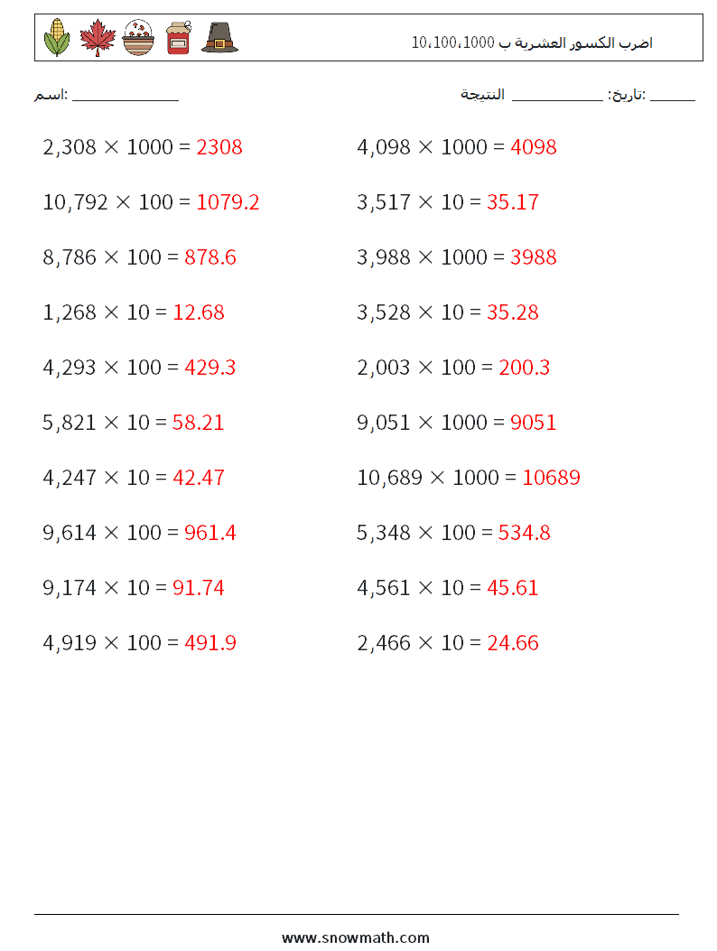 اضرب الكسور العشرية ب 10،100،1000 أوراق عمل الرياضيات 3 سؤال وجواب