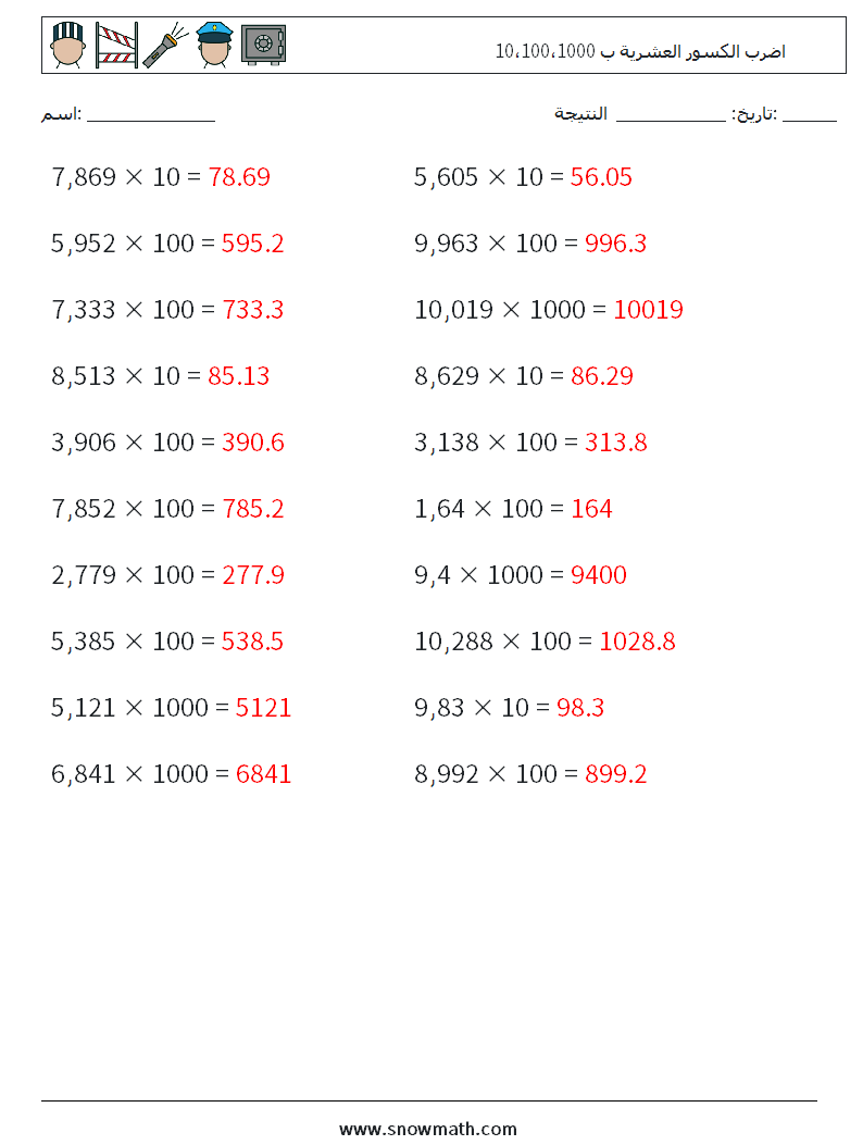 اضرب الكسور العشرية ب 10،100،1000 أوراق عمل الرياضيات 4 سؤال وجواب