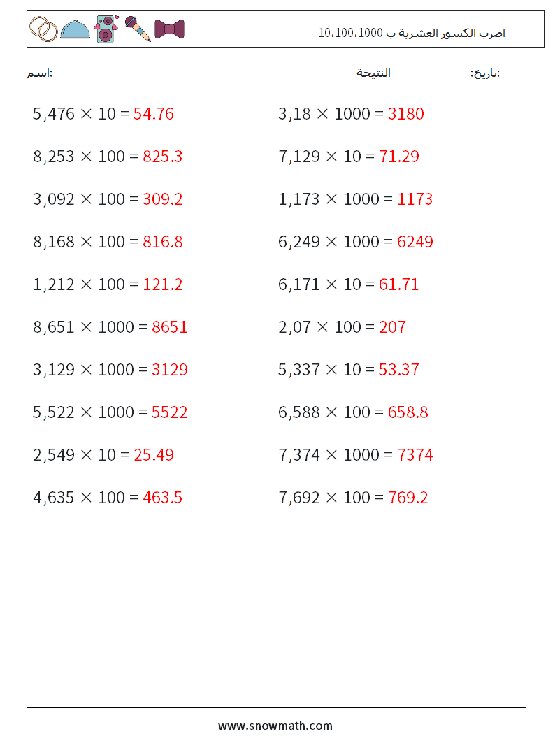 اضرب الكسور العشرية ب 10،100،1000 أوراق عمل الرياضيات 6 سؤال وجواب