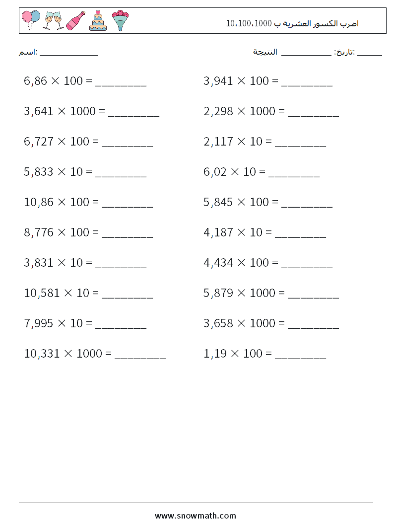 اضرب الكسور العشرية ب 10،100،1000 أوراق عمل الرياضيات 8