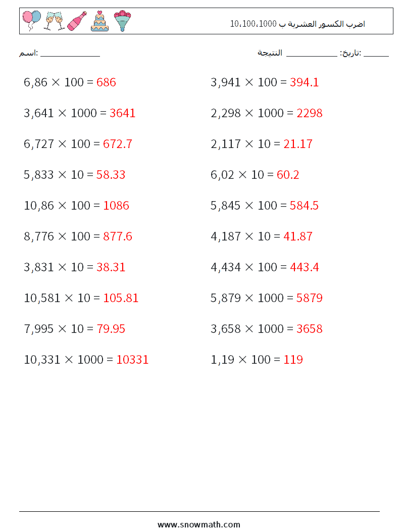 اضرب الكسور العشرية ب 10،100،1000 أوراق عمل الرياضيات 8 سؤال وجواب