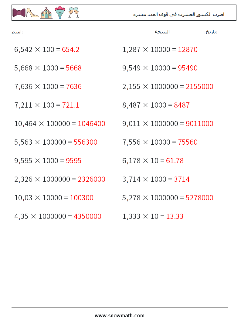 اضرب الكسور العشرية في قوى العدد عشرة أوراق عمل الرياضيات 6 سؤال وجواب