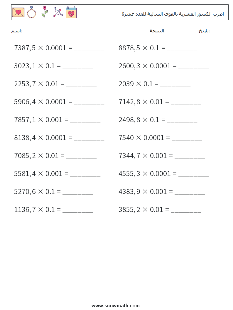 اضرب الكسور العشرية بالقوى السالبة للعدد عشرة أوراق عمل الرياضيات 10