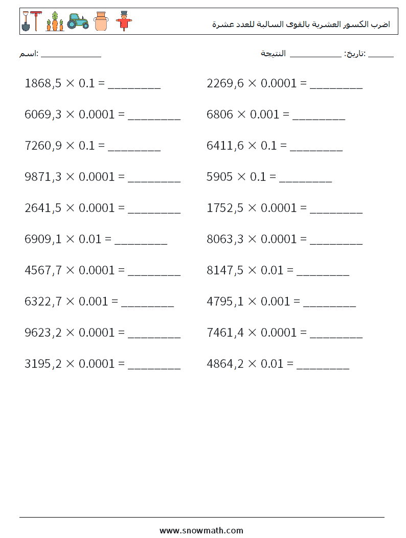 اضرب الكسور العشرية بالقوى السالبة للعدد عشرة أوراق عمل الرياضيات 13