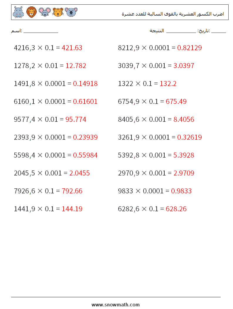 اضرب الكسور العشرية بالقوى السالبة للعدد عشرة أوراق عمل الرياضيات 4 سؤال وجواب